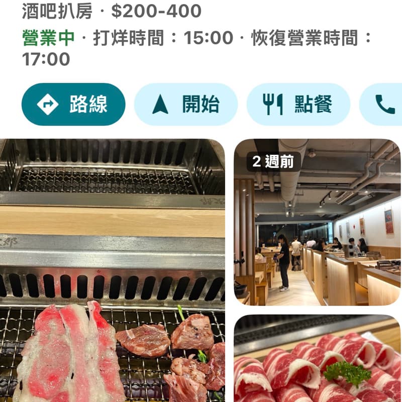 10/29周四)榮次郎燒肉