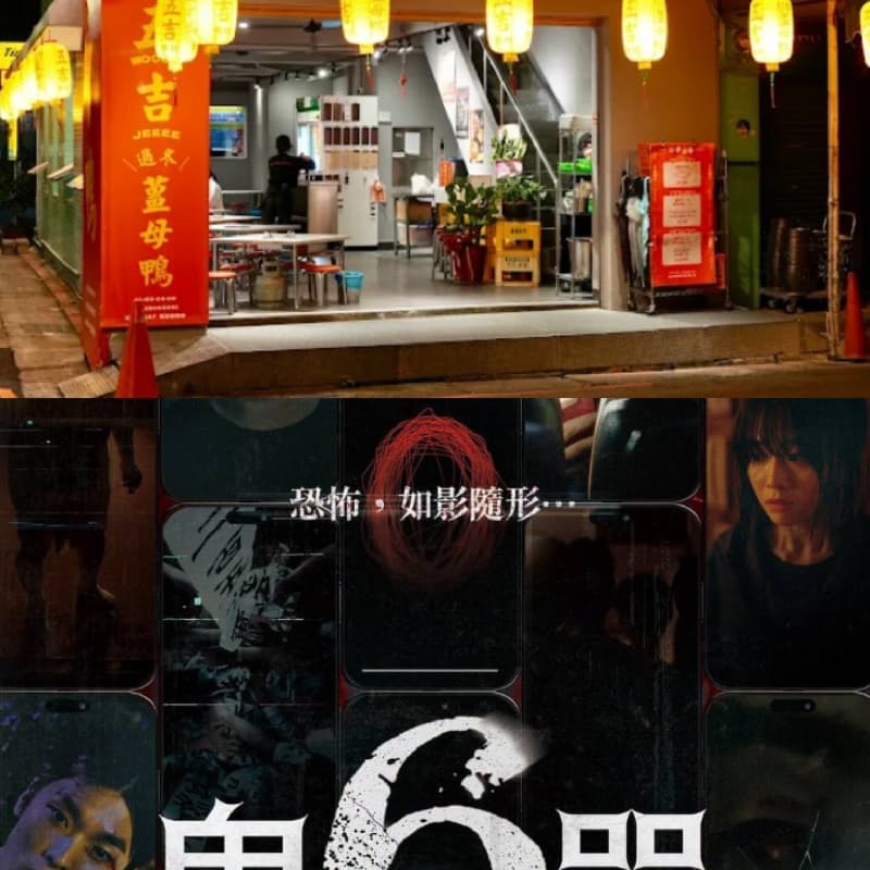 天冷吃薑母鴨看電影