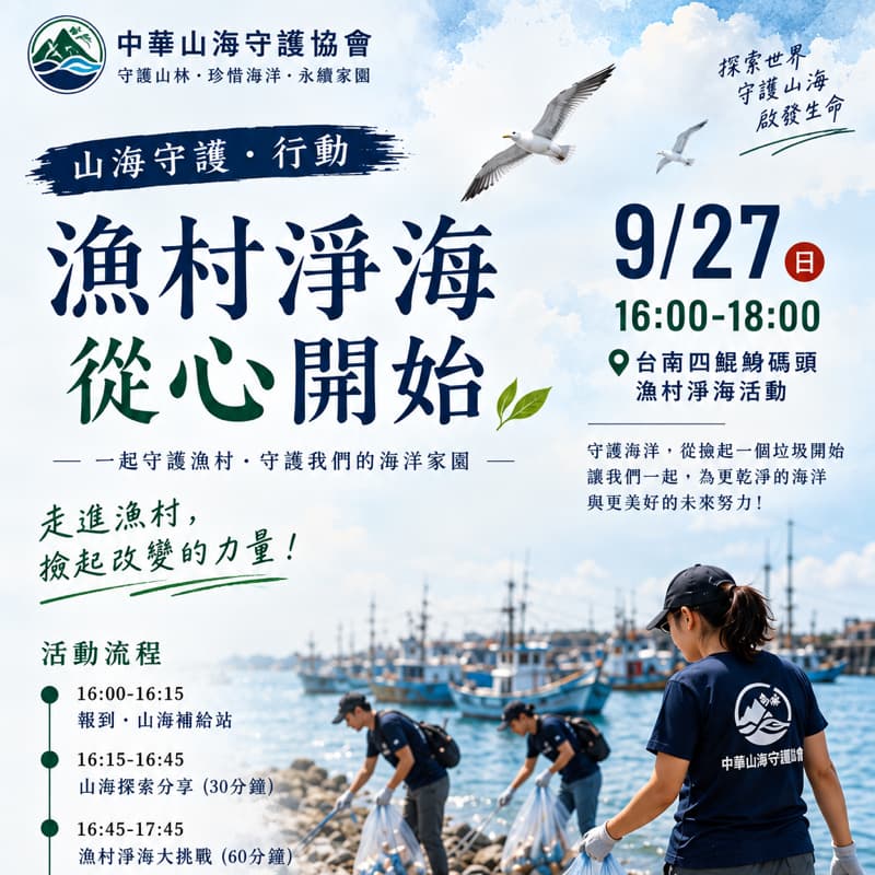 9/27 16:00淨灘