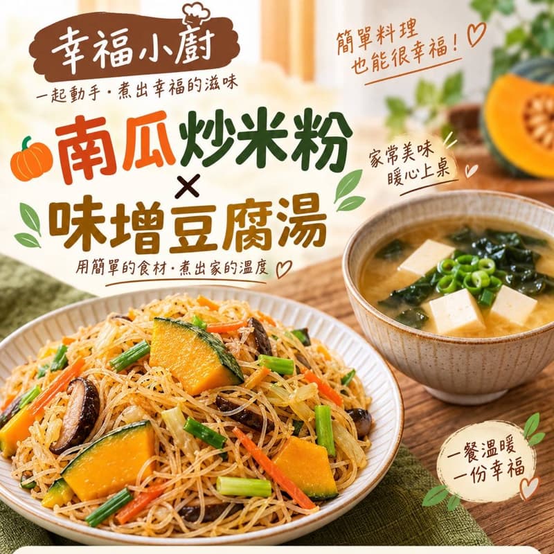 幸福小廚,美味相伴