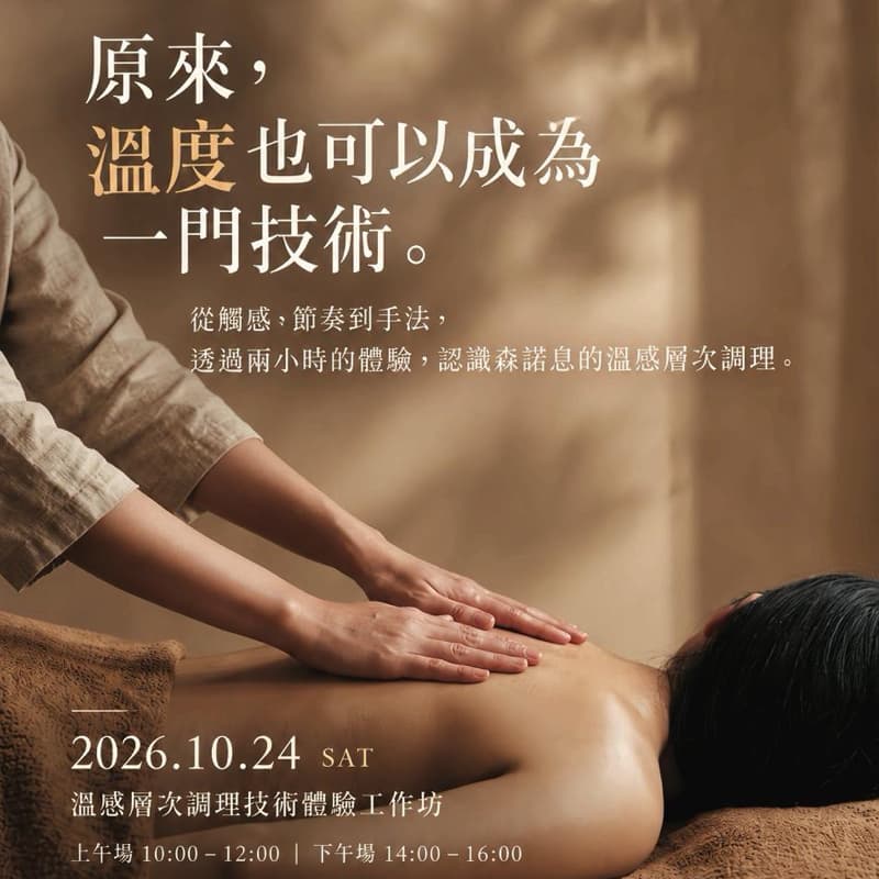 不只學手法,更要學會「溫暖人的方法」!