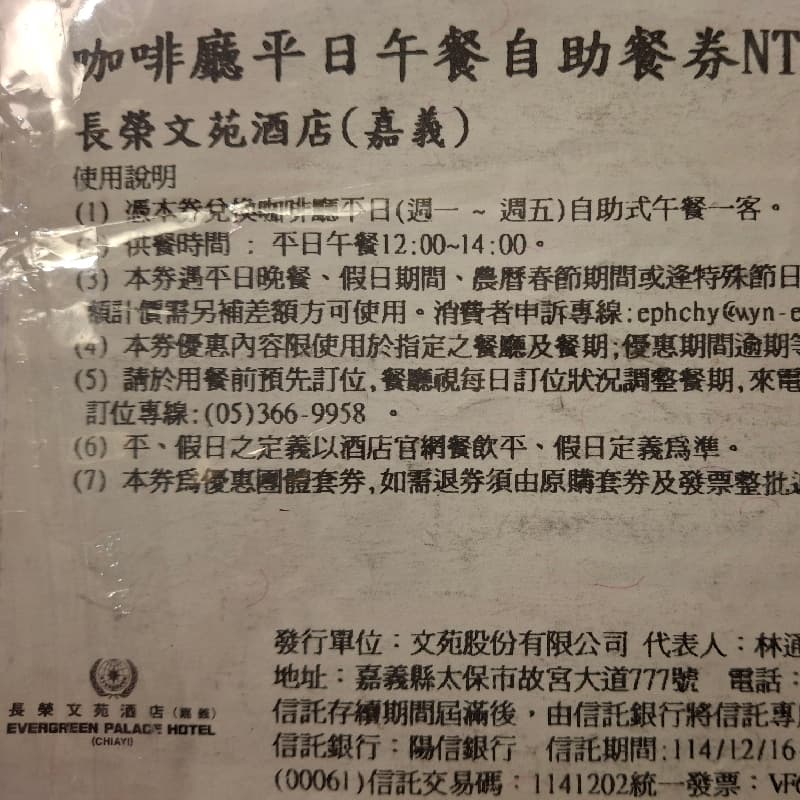 提倡國民旅遊-分享長榮文苑BUFFET