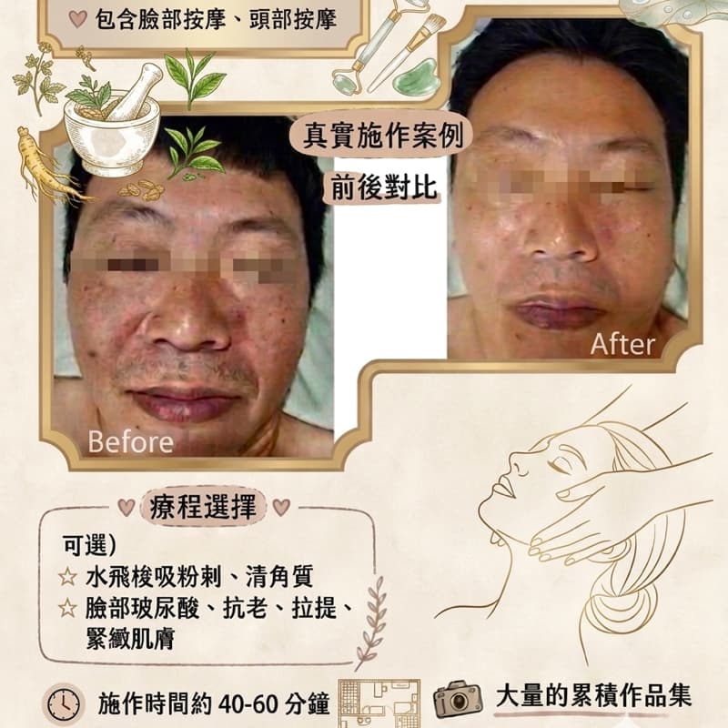 做臉🤩