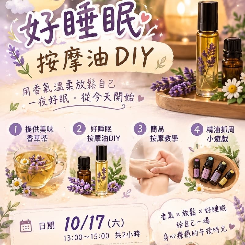 🌙 好睡眠按摩油 DIY✨