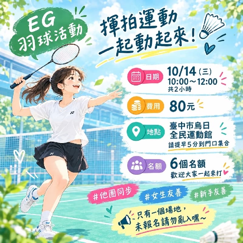 羽球清新團