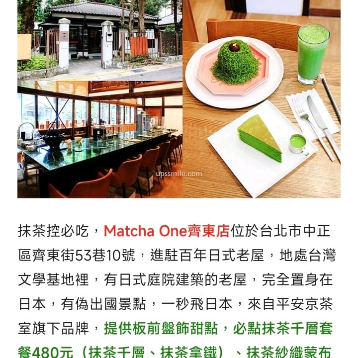 抹茶店三人聚會我請客