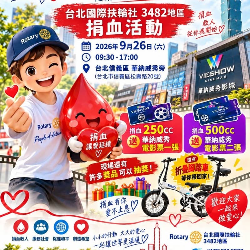 捐血送威秀電影票