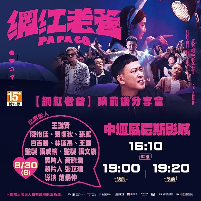 看電影 網紅老爸