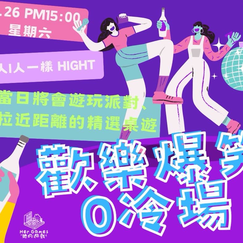 #經典桌遊 #必玩桌遊 #新手友善 ❤️ 🏆 【桌遊派對】超嗨桌遊!歡樂爆笑 0 冷場!