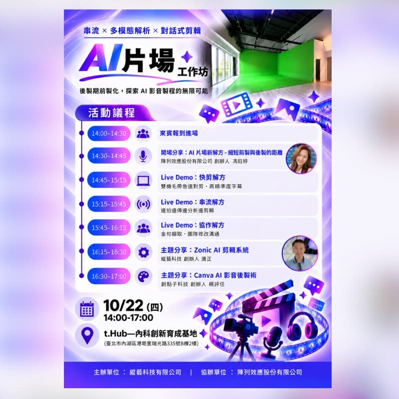 Ai片場X工作坊