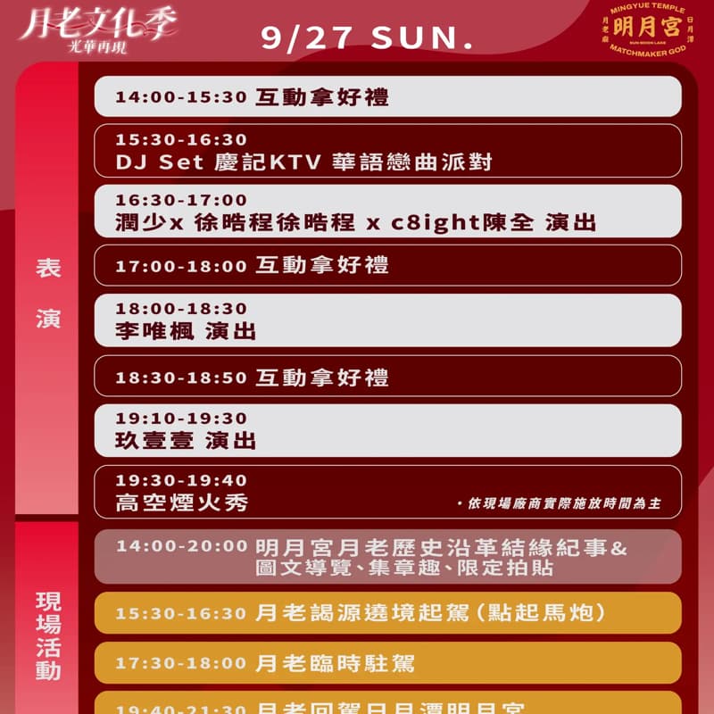 月老文化祭-高空煙火秀