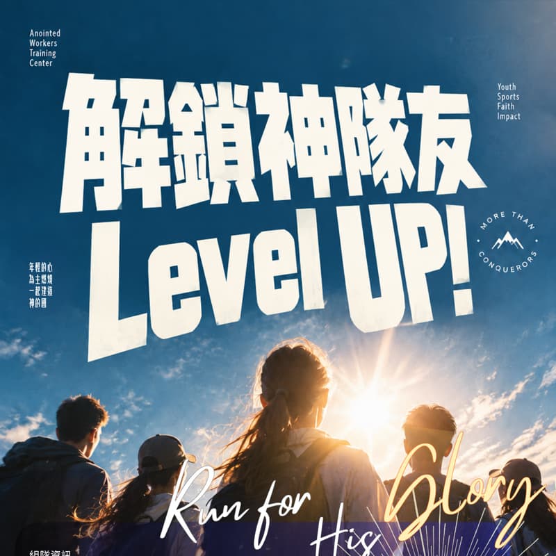 青年運動會 HYROX闖關