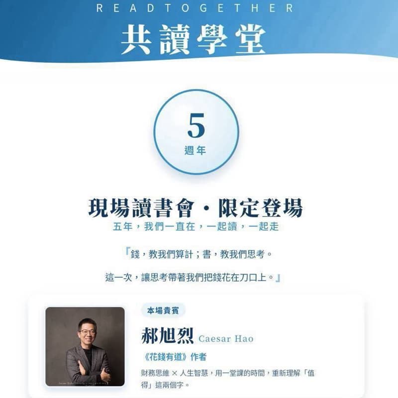 五週年 共讀學堂