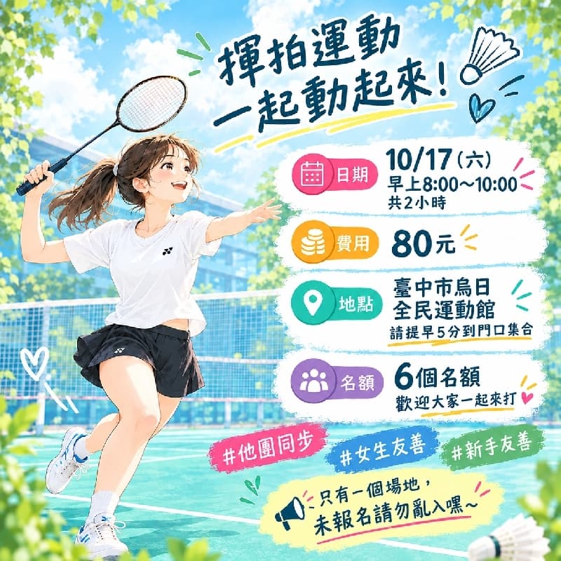 臨揪羽毛球