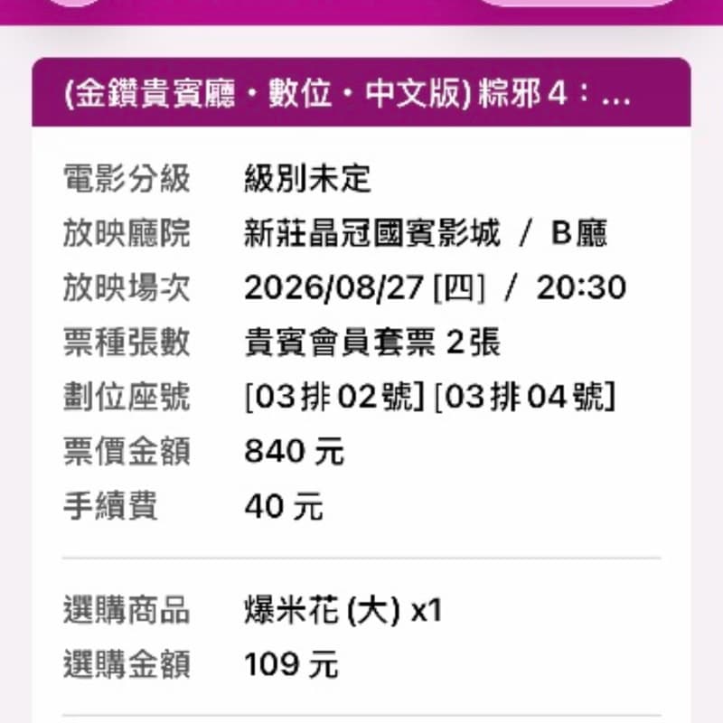 看電影 新莊國賓 粽邪4