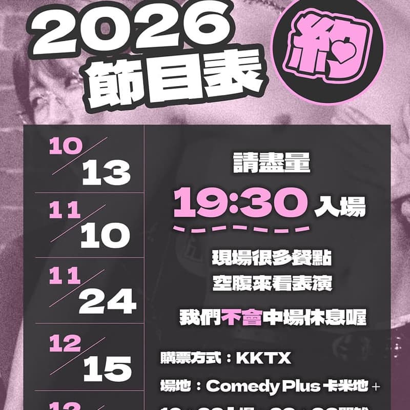 給約嗎? 有人有興趣嗎 各付各的
