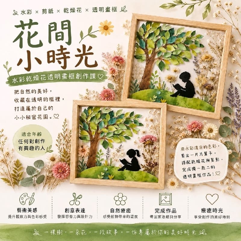 🎨 週六午後,一起來療癒畫畫吧!
