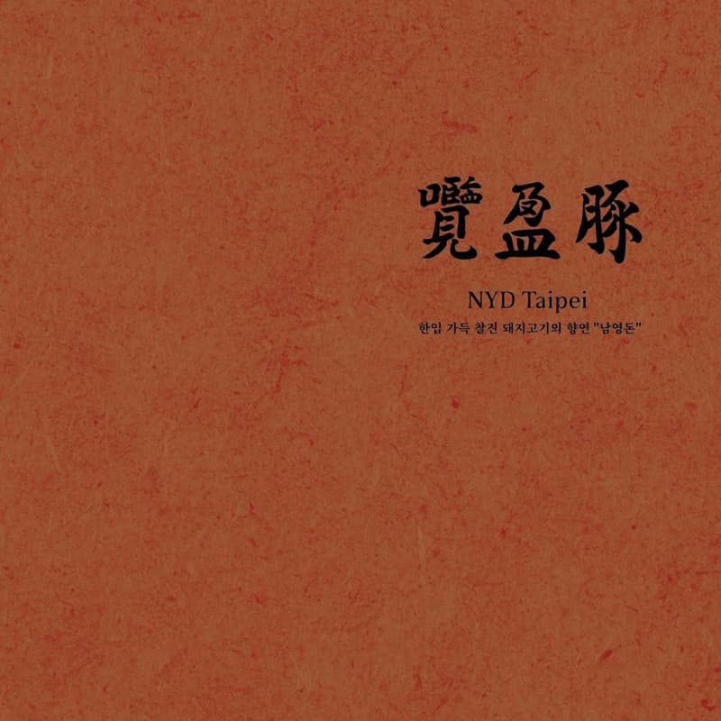 囕盈豚