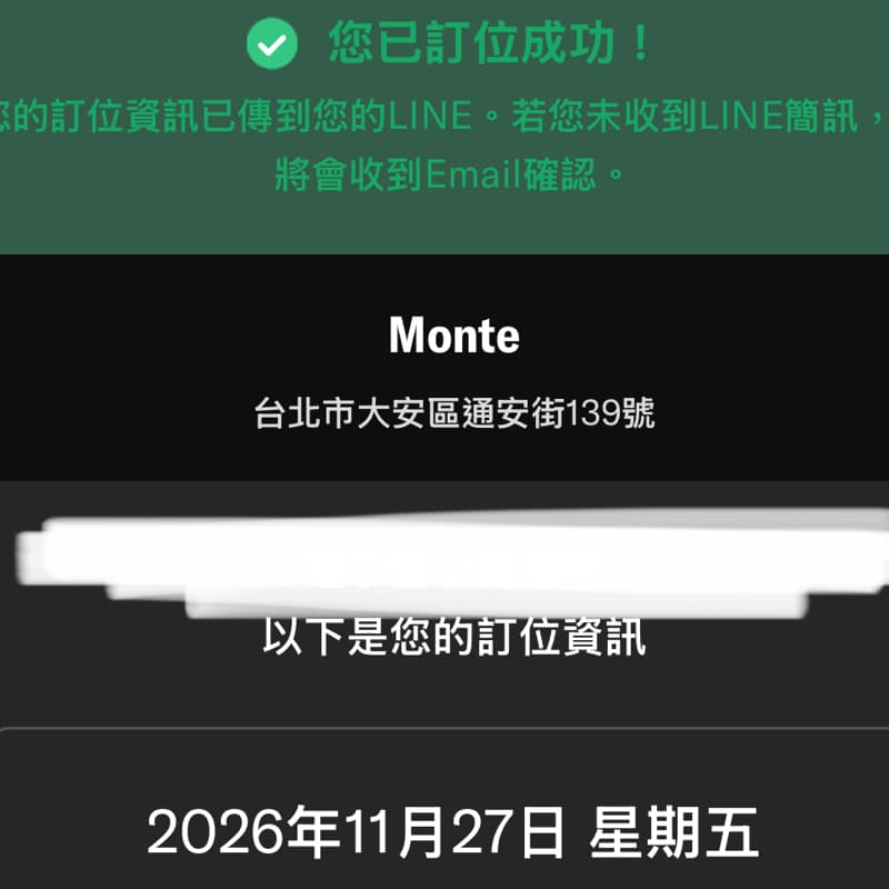 11/20一起去吃Monte吧