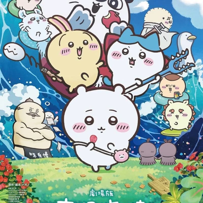 電影 吉伊卡哇劇場版 人魚島的秘密 新竹