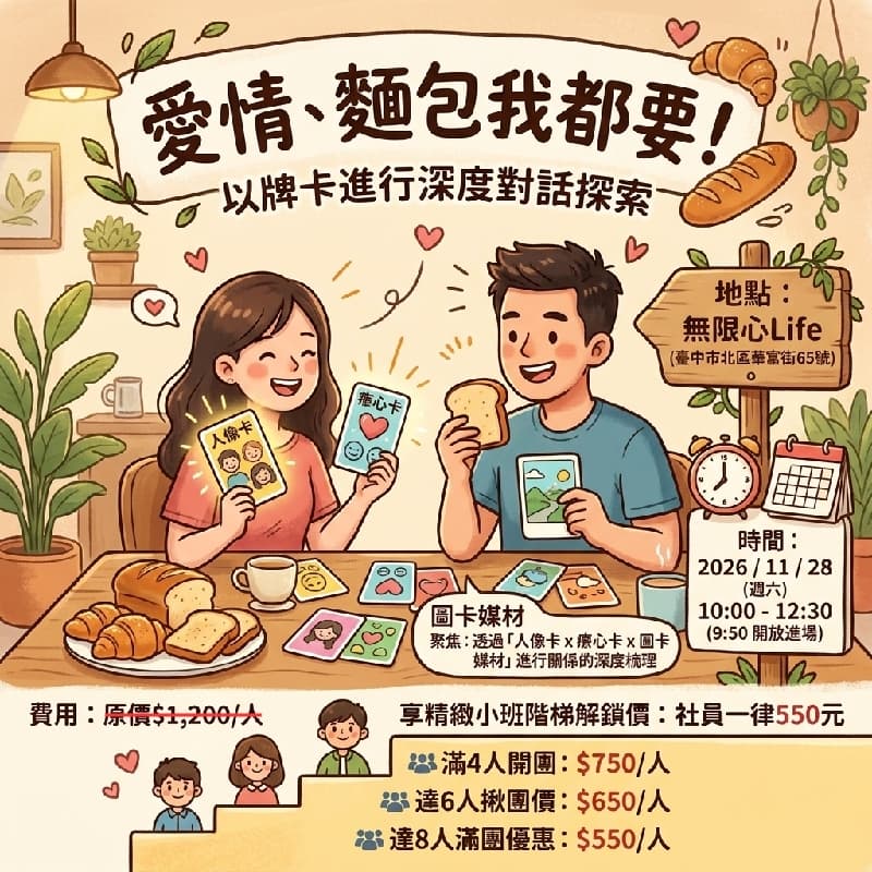 愛情與工作未來發展