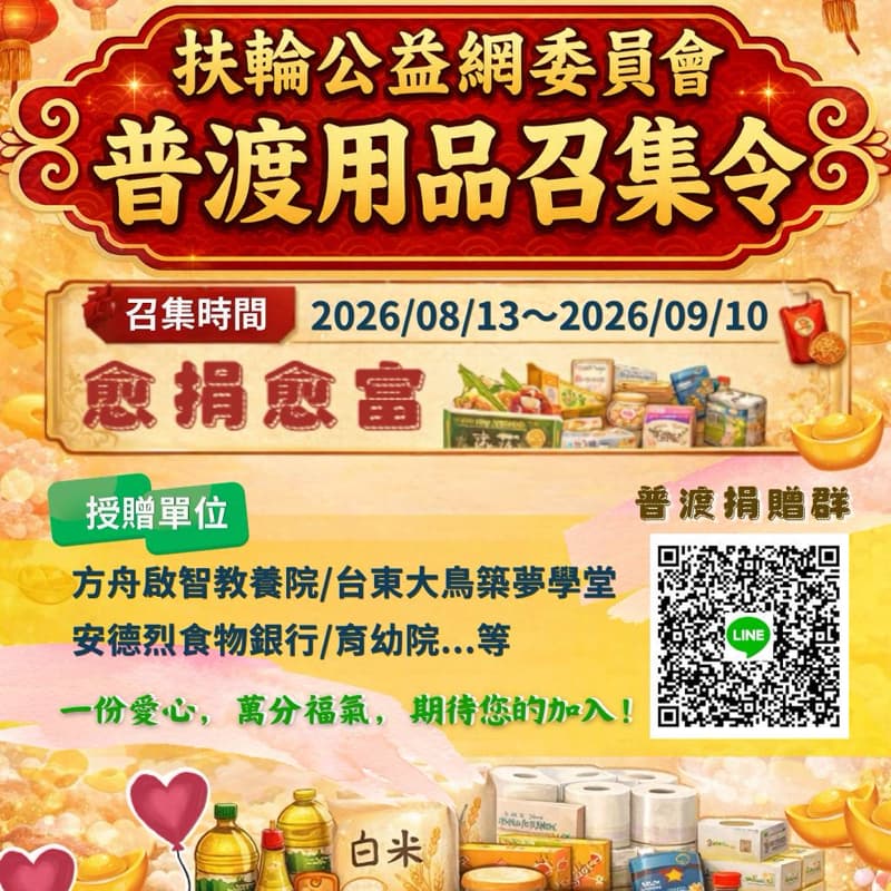 放大你的普渡品🙏