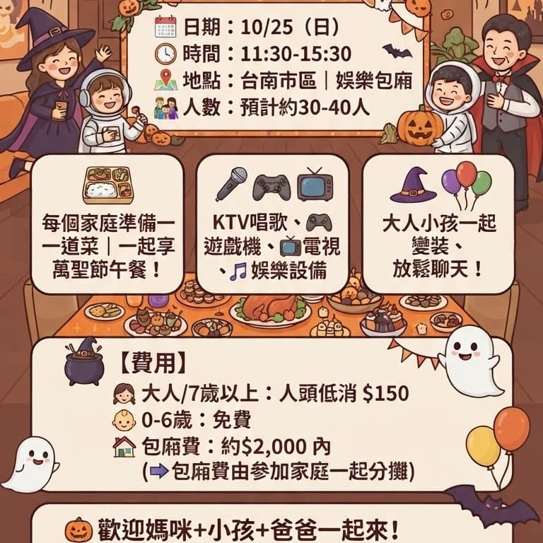 媽咪萬聖趴一起來玩吧