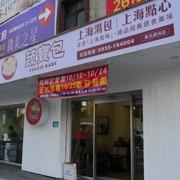 素食嚐鮮