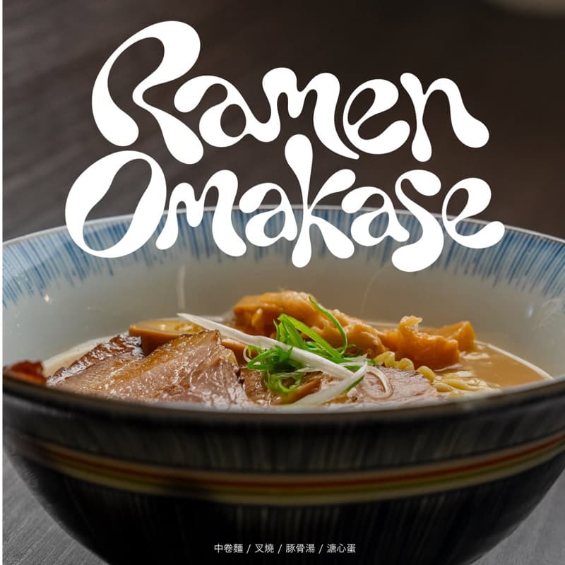 10/16 五 18:00-19:30 【Sô Taipei 趖 × Leo Tsai 】Ramen Omakase - 聯名客座