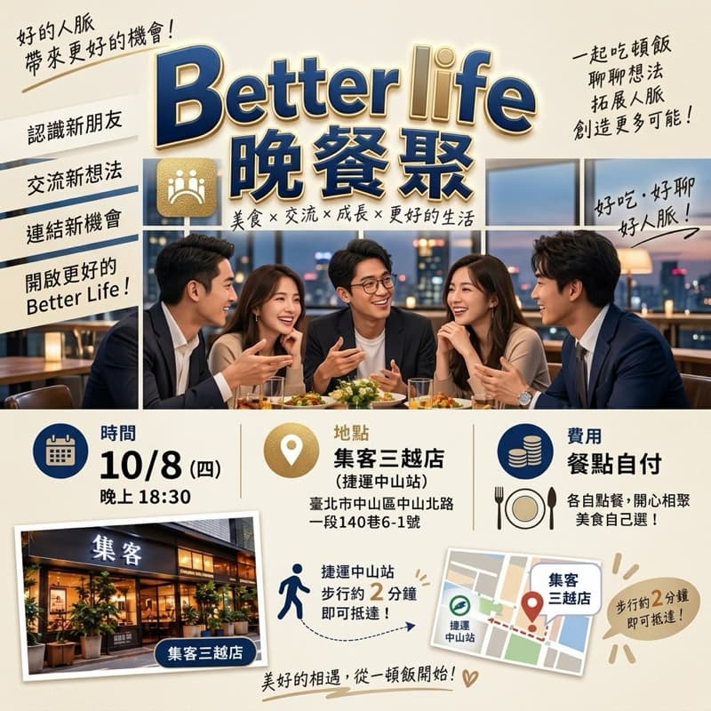 Better life 晚餐聚