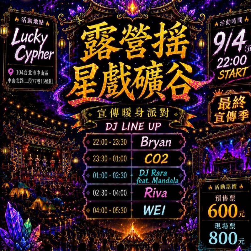 露營搖