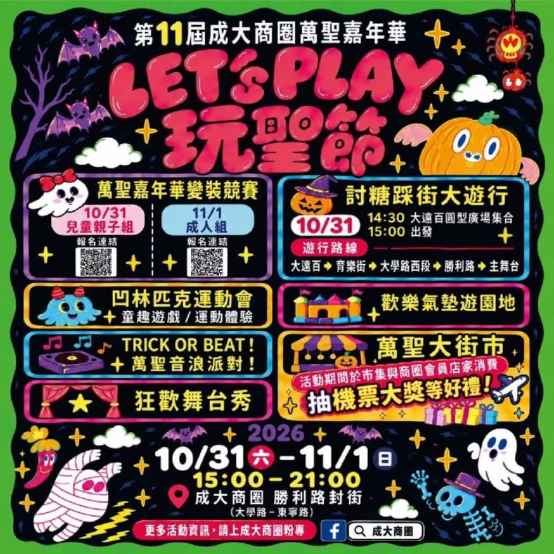 萬聖節聚