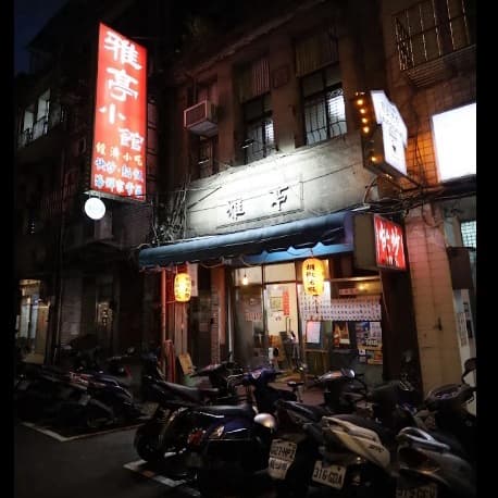 下班一起吃懷舊小餐館~ #新手友善