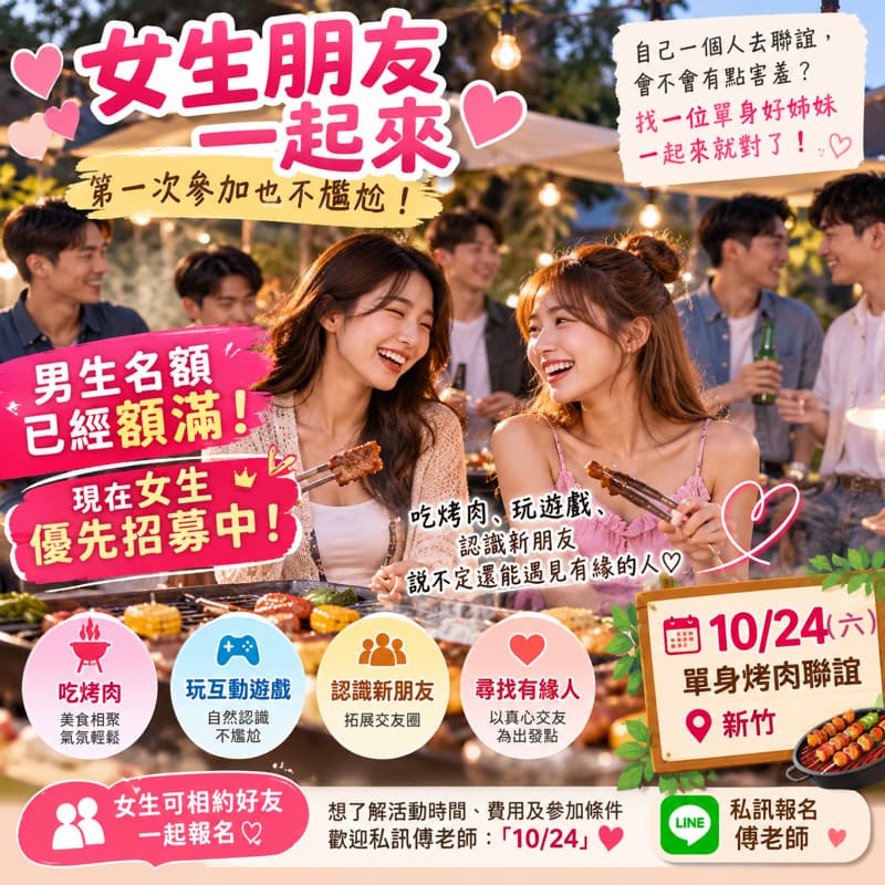 秋日優質單身聯誼烤肉趴
