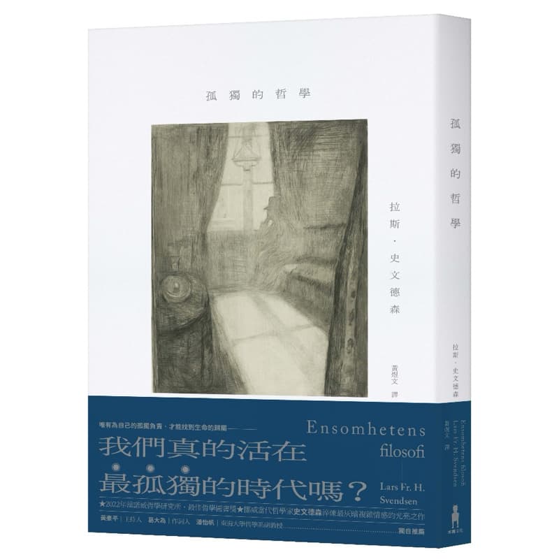 咖啡X哲學X拉斯.史文德森