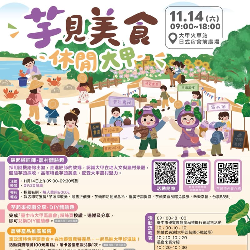 大甲芋頭節~