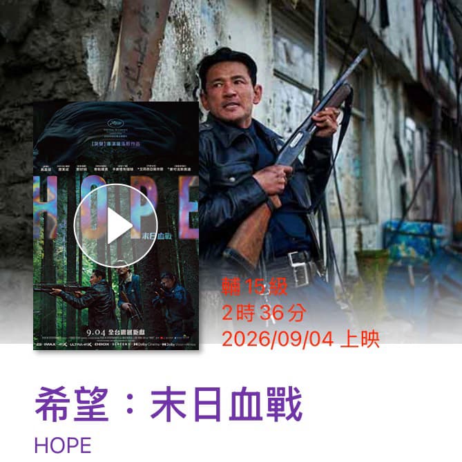 電影演員:趙寅成,鄭好娟,黃晸珉