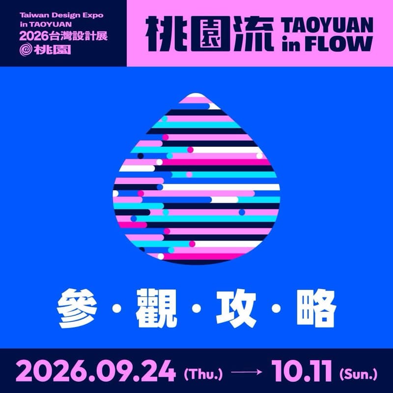 2026台灣設計展 #中秋節