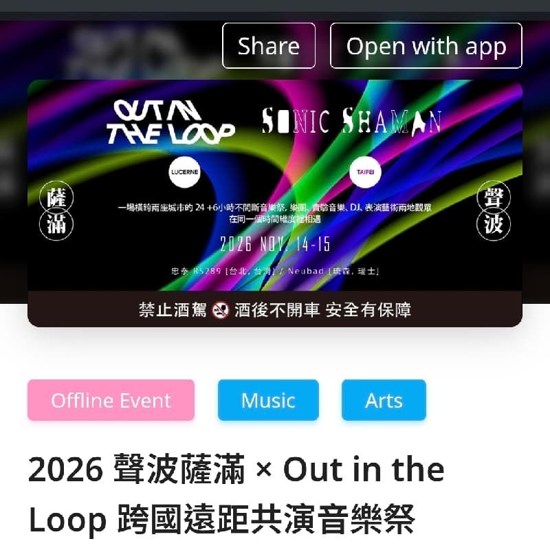 2026 聲波薩滿 × Out in the Loop 跨國遠距共演音樂祭