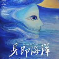 九月,月光海音樂會