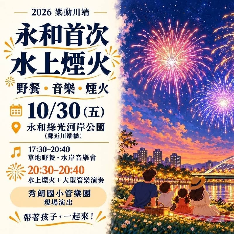 今天晚上有煙火……
