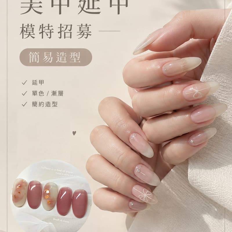 十指延甲+簡易造型 美甲模特