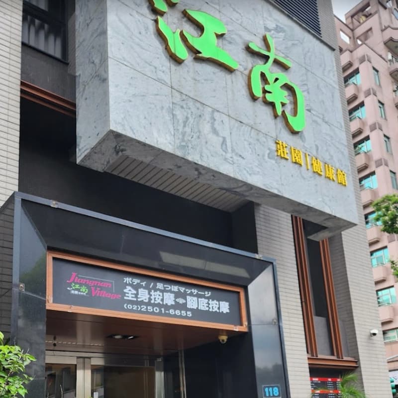 按摩舒壓一下