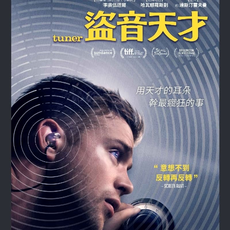 盜音天才