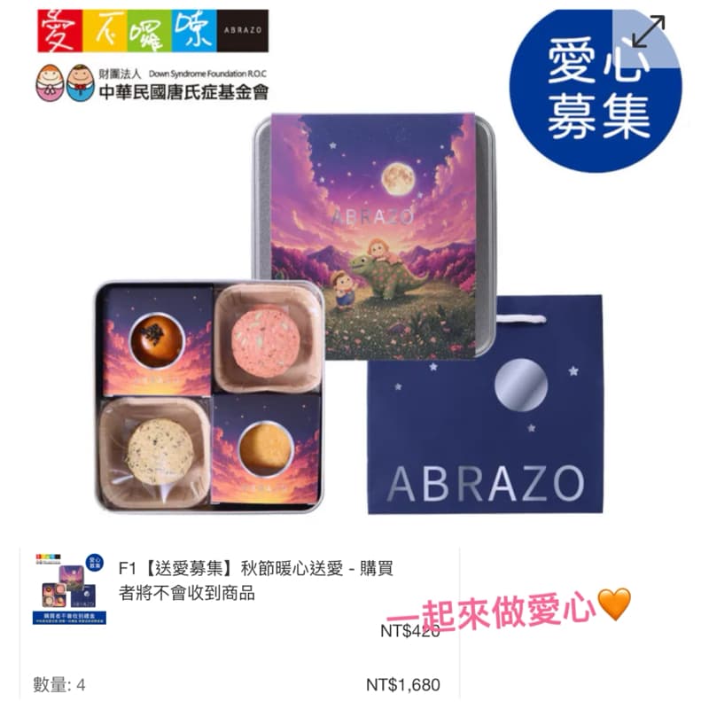 🥮愛不囉嗦~送愛募集