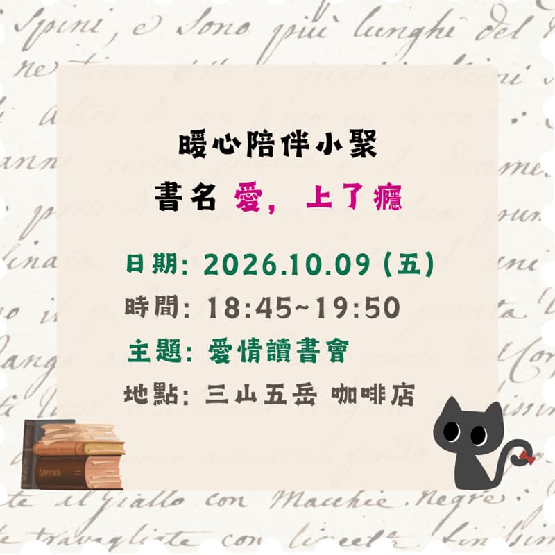 愛情主題讀書會