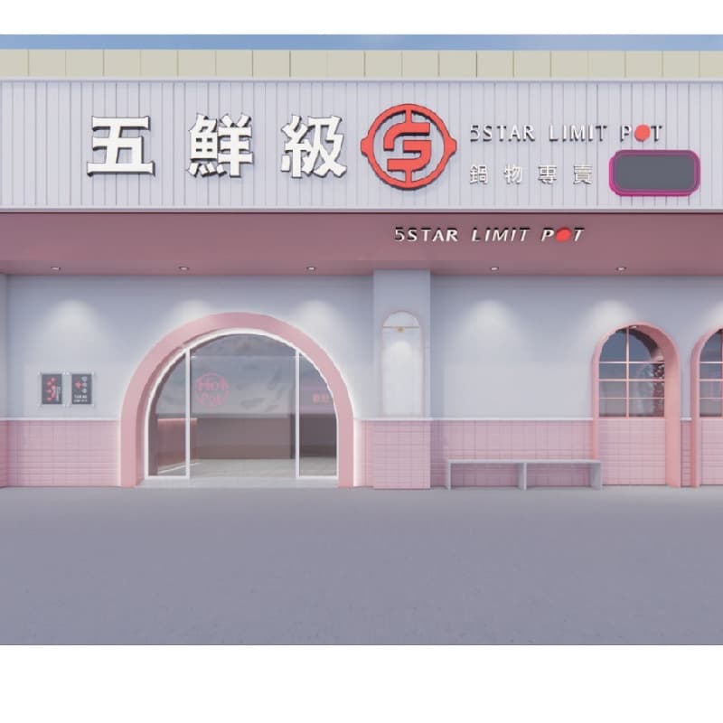 光復節連假火鍋相聚