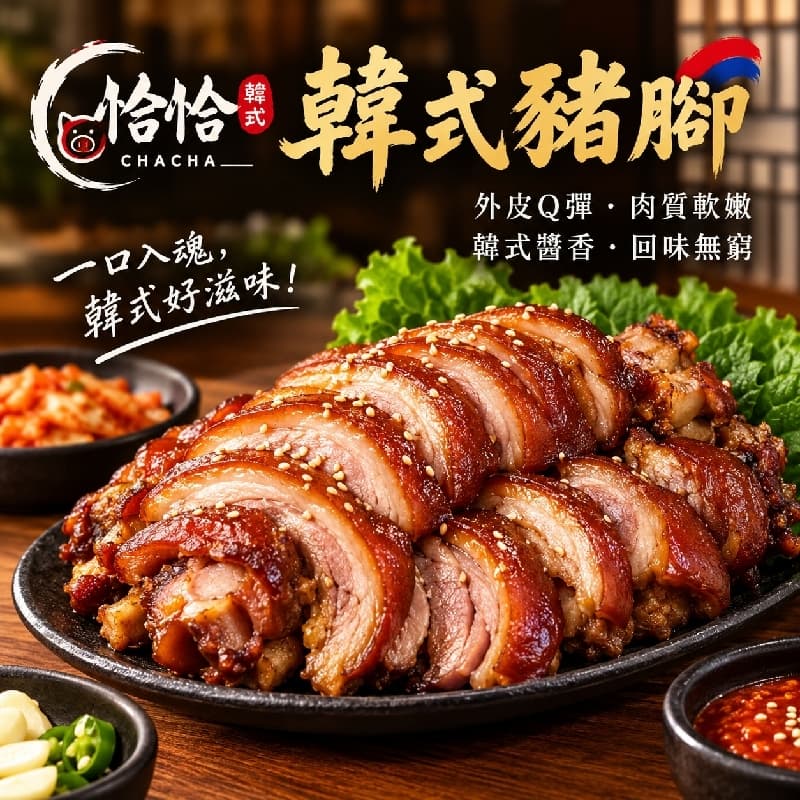 🐷吃豬腳 養顏美容 #中秋節