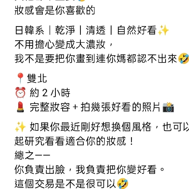 妝髮整體改造