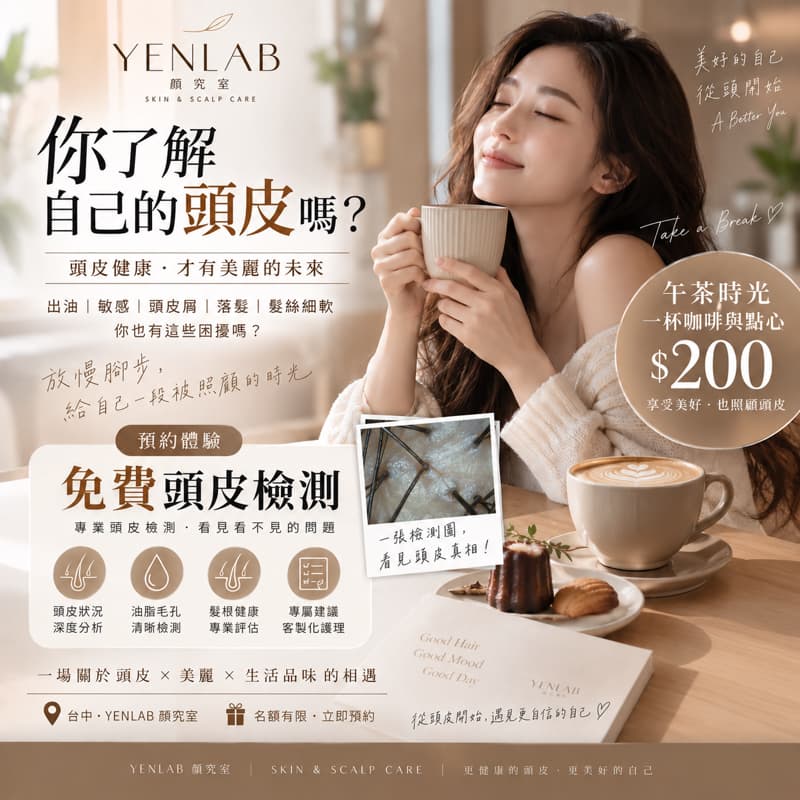 午茶 × 免費頭皮檢測,給自己 30 分鐘認識自己的機會